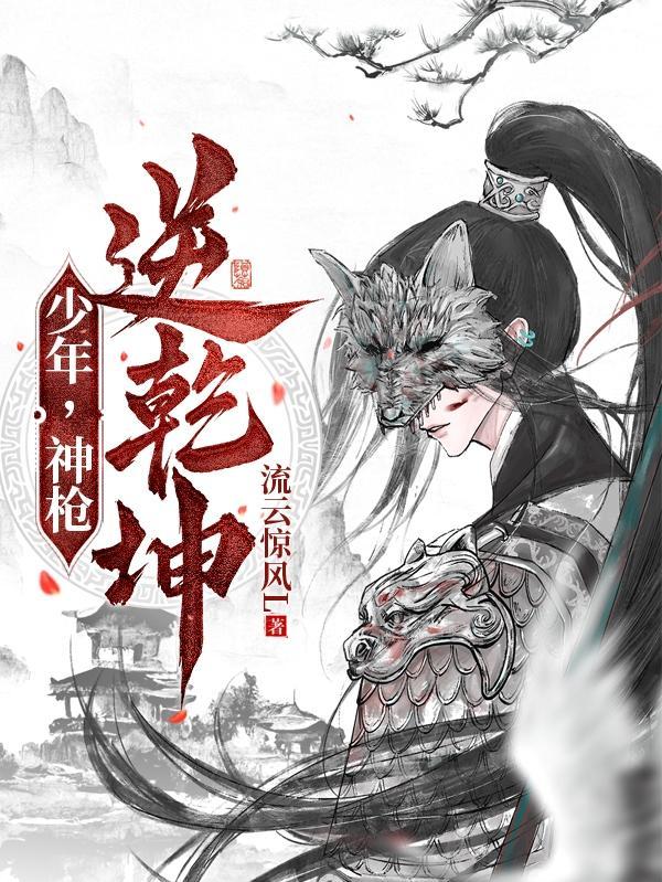 万人迷的我被蛇总缠了腰不听周南