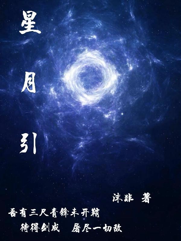 万人迷的我被蛇总缠了腰免费