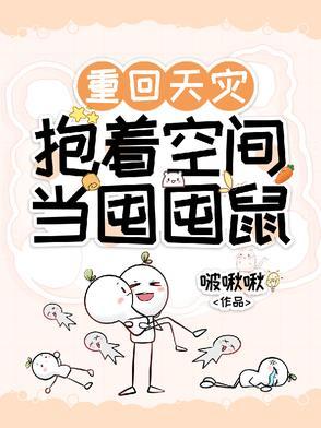翩翩娇宠(重生) 东拉西圆
