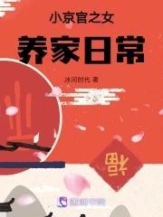 农家女富贵临门免费阅读